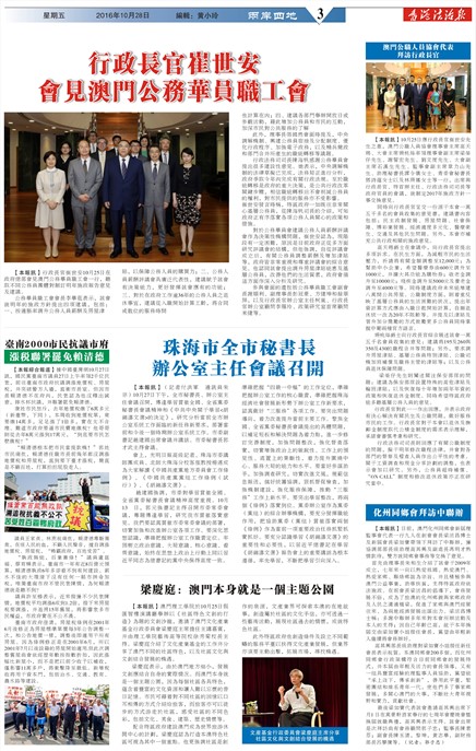 澳門法治報兩岸四地