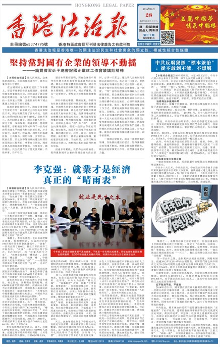 澳門法治報時政評論