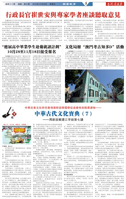 澳門法治報國學教育