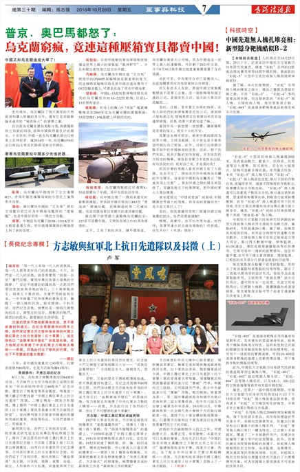 澳門法治報軍事與科技
