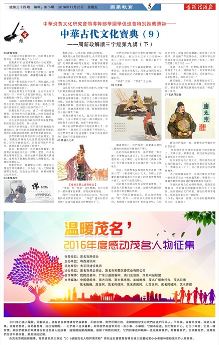 國學教育