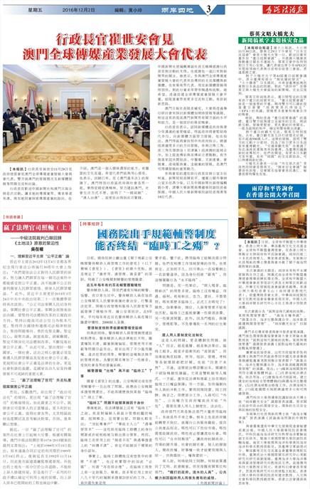 澳門法治報兩岸四地