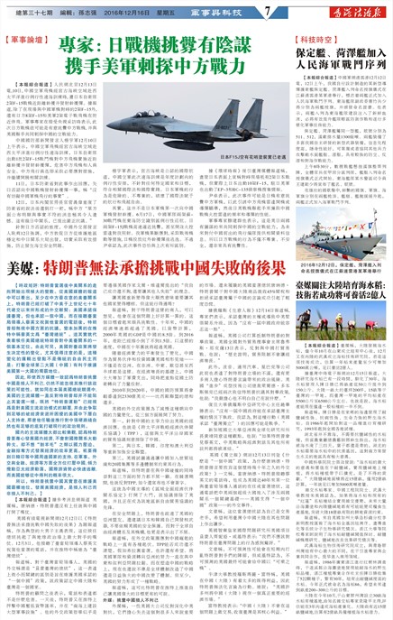 澳門法治報軍事與科技