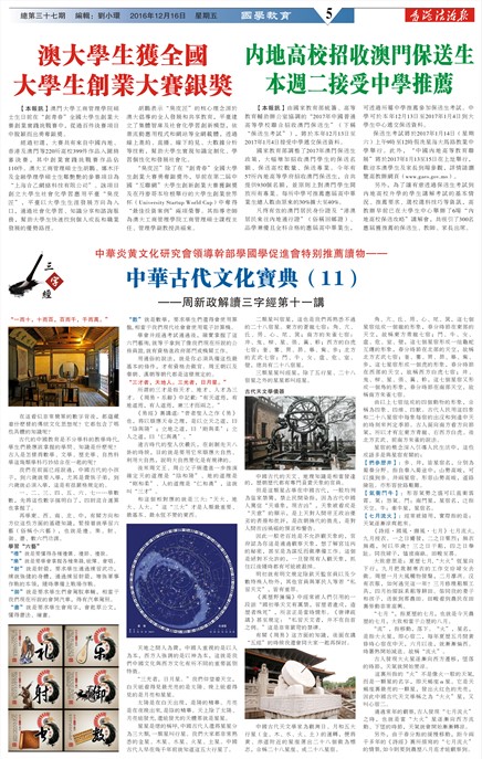 澳門法治報國學教育
