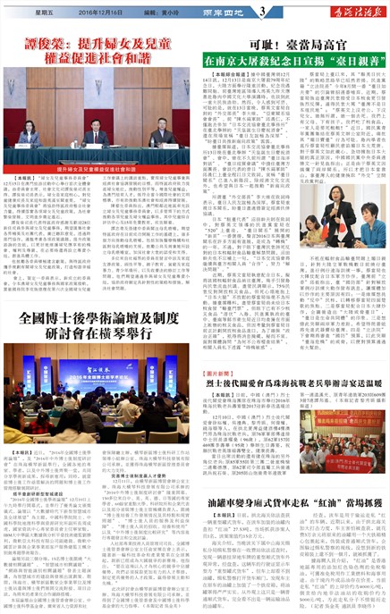 澳門法治報兩岸四地