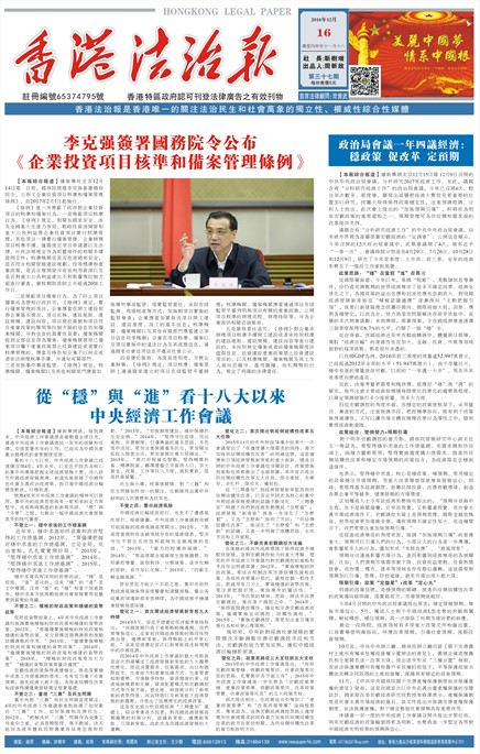 澳門法治報時政評論
