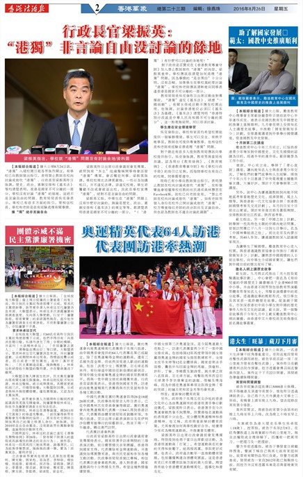 澳門法治報香港萬象