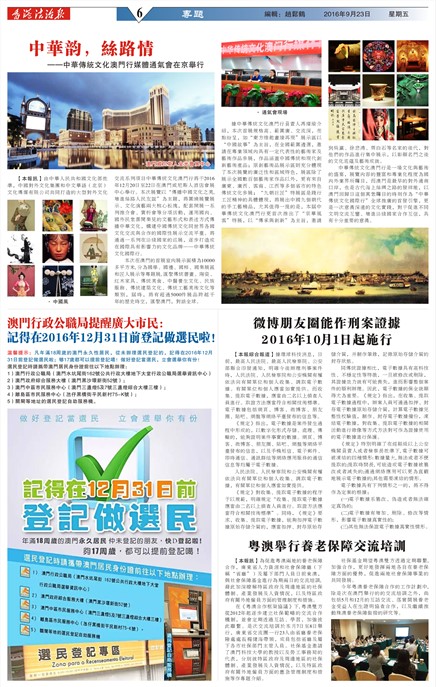 澳門法治報專題