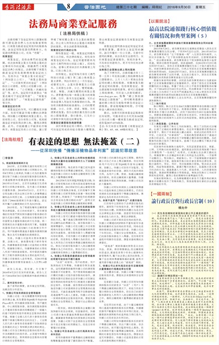 澳門法治報普法園地