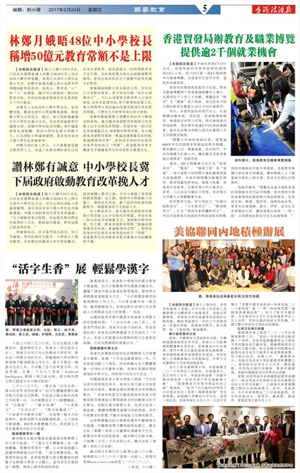澳門法治報國學教育