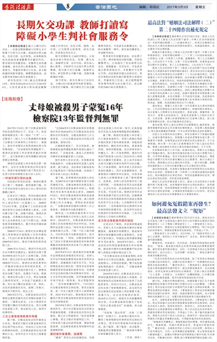 澳門法治報普法園地