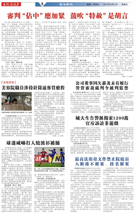 澳門法治報普法園地