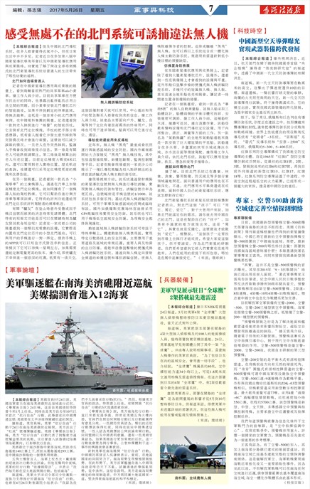 澳門法治報軍事與科技