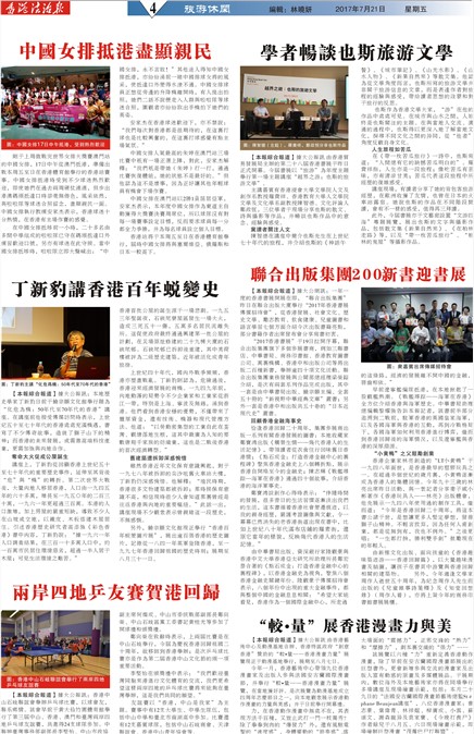 澳門法治報旅遊休閒