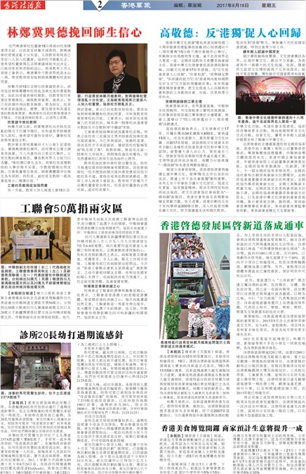 澳門法治報香港萬象