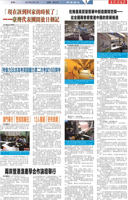 澳門法治報两岸四地