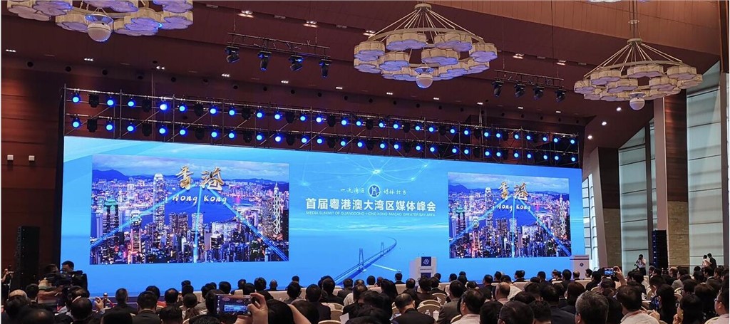 首屆粵港澳大灣區媒體峰會隆重舉行