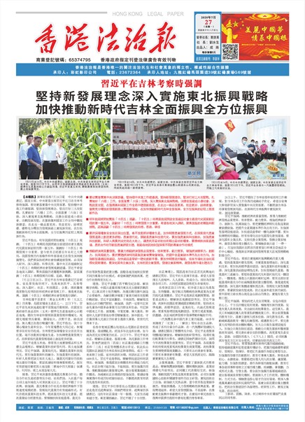 澳門法治報要闻