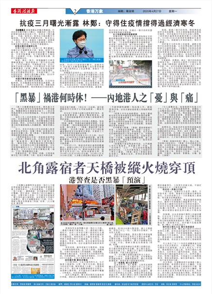 澳門法治報香港万象