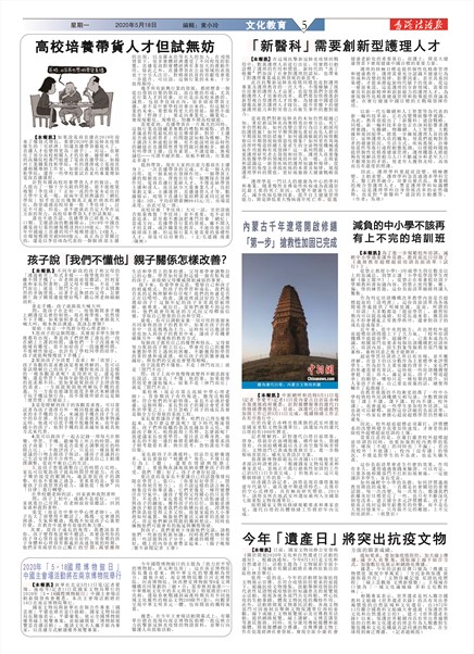澳門法治報文化教育