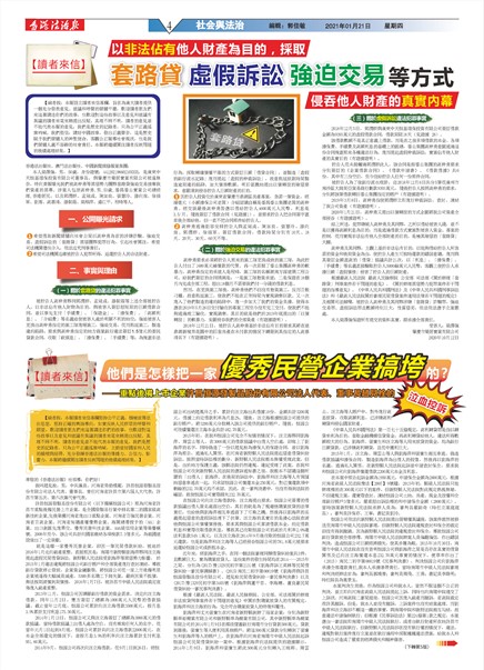 澳門法治報社会与法治