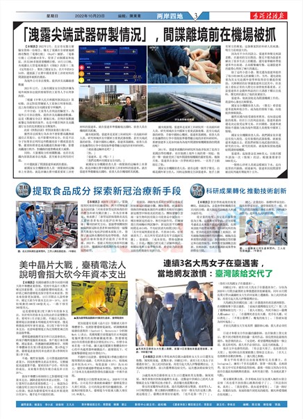 澳門法治報两岸四地