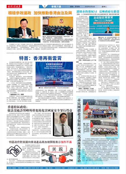 澳門法治報香港万象