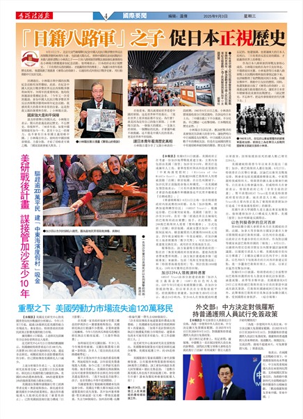 香港法治報国际要闻