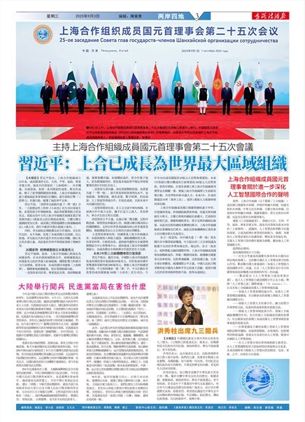香港法治報两岸四地