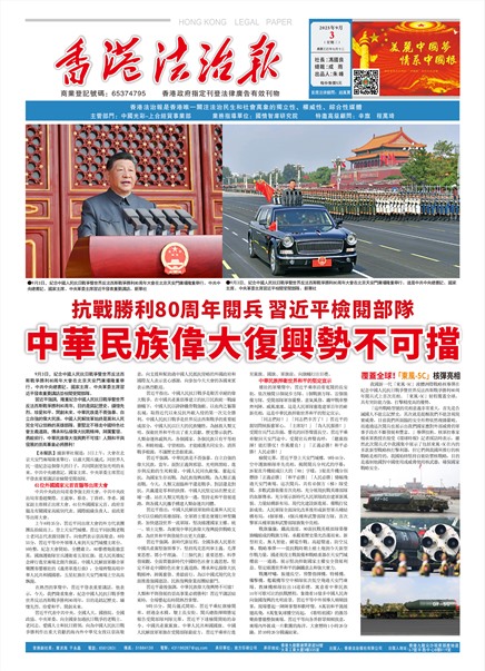 香港法治報要闻