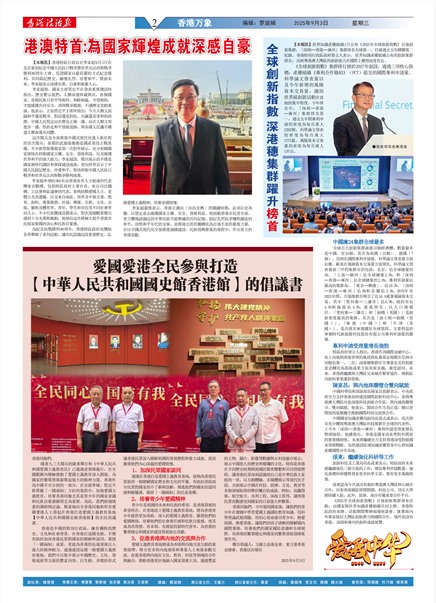 香港法治報香港万象