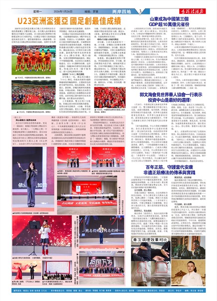 香港法治報两岸四地