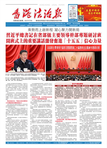 香港法治報要闻