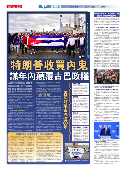 香港法治報国际要闻