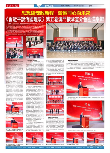 香港法治報香港万象