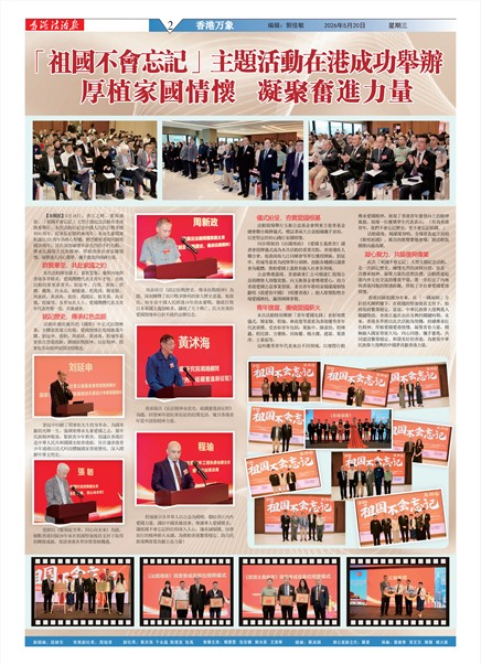 香港法治報香港万象
