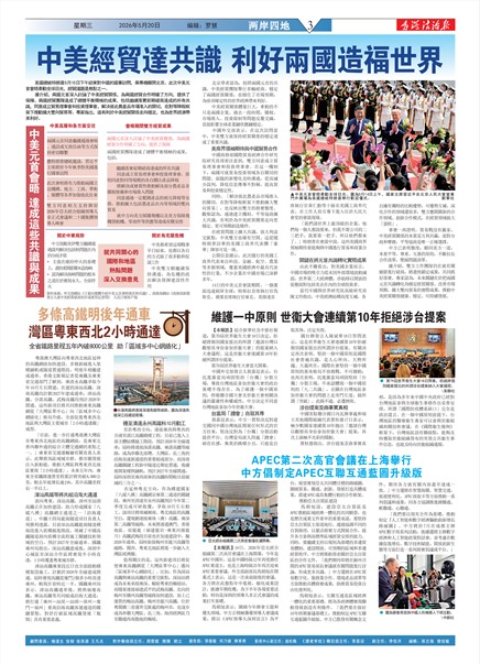 香港法治報两岸四地