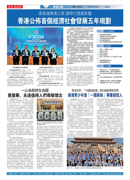 香港法治報香港万象