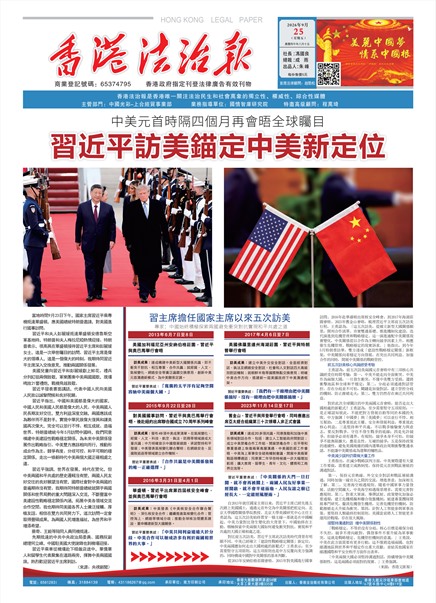 香港法治報要闻