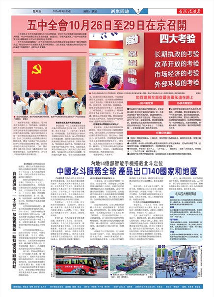 香港法治報两岸四地